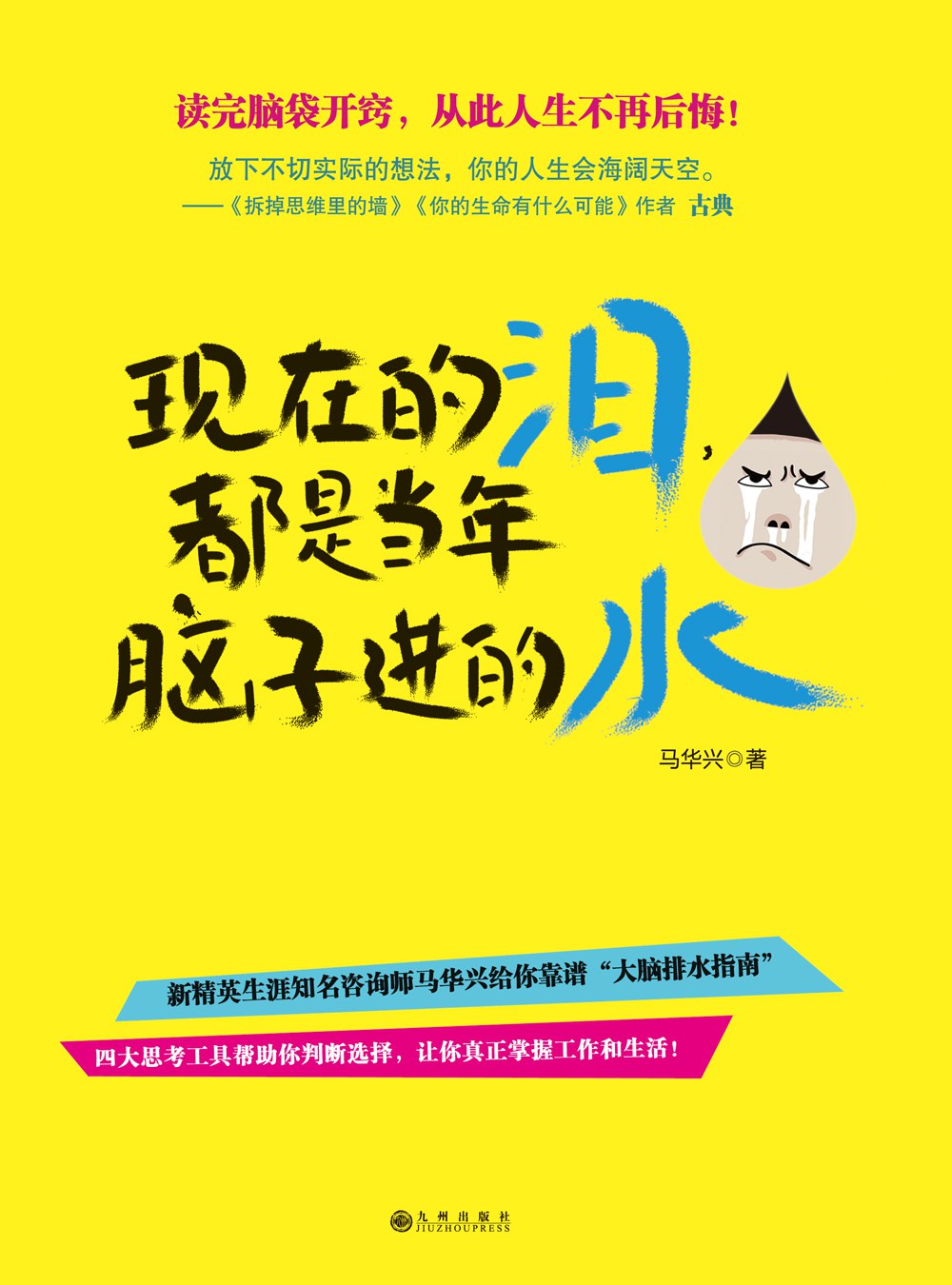 现在的泪，都是当年脑子进的水