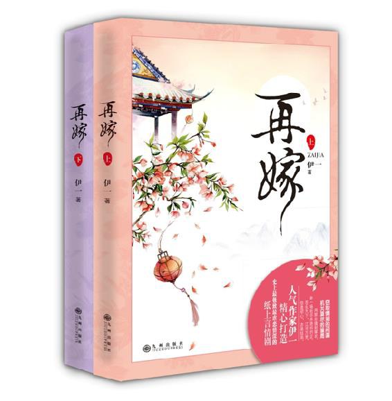再嫁