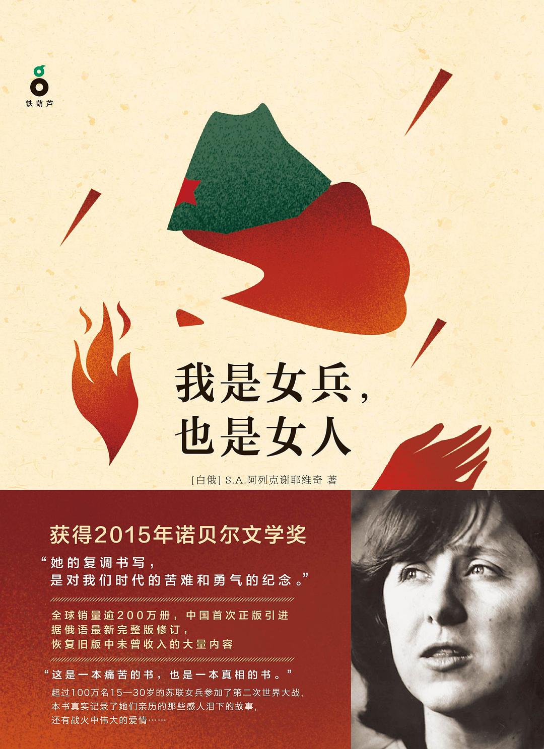 我是女兵，也是女人 封面