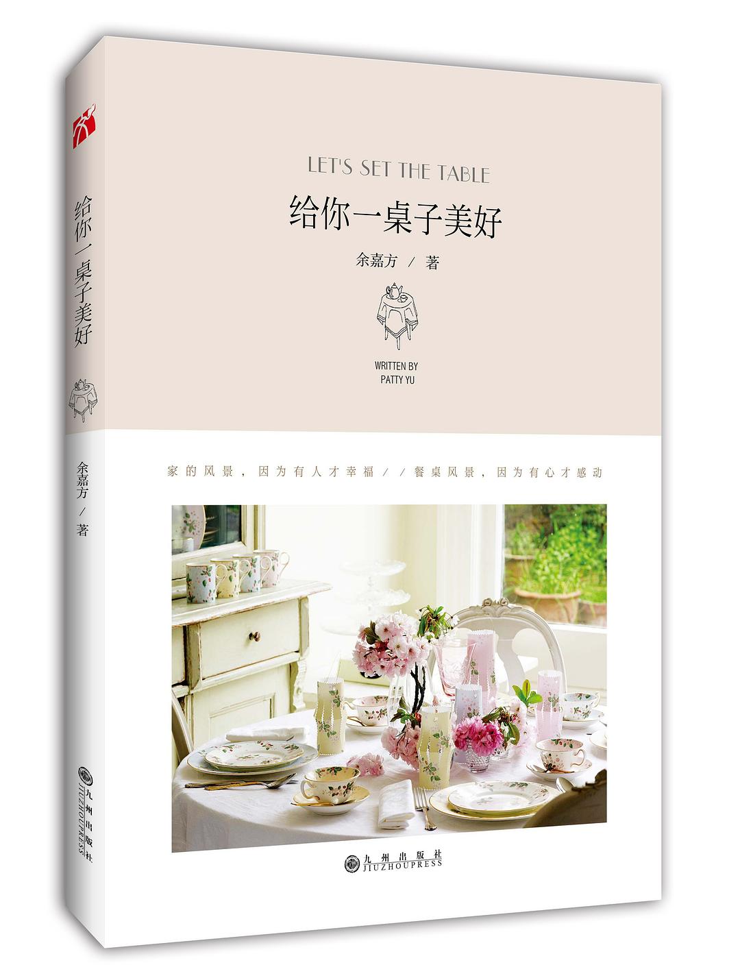 给你一桌子美好