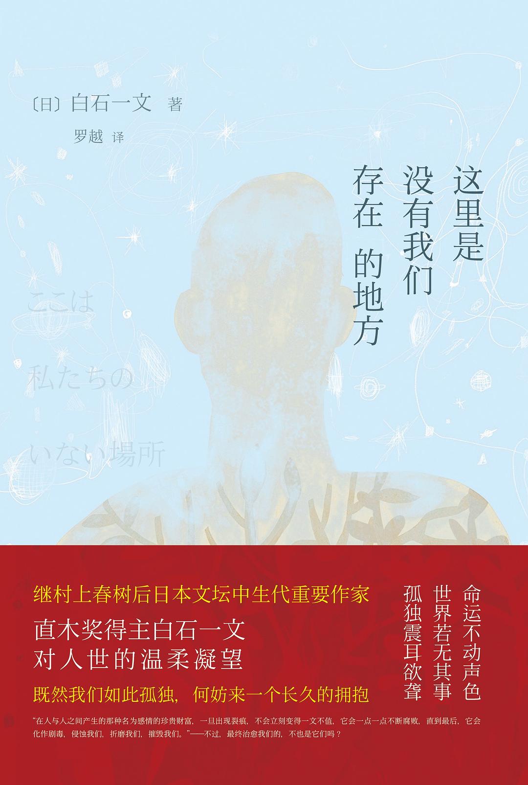 这里是没有我们存在的地方