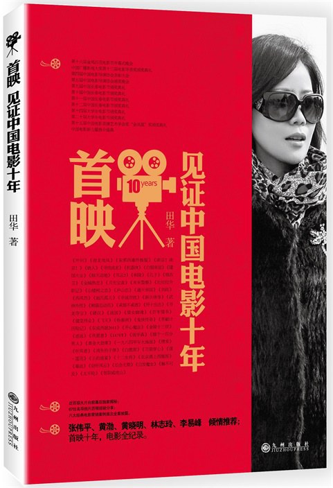 首映