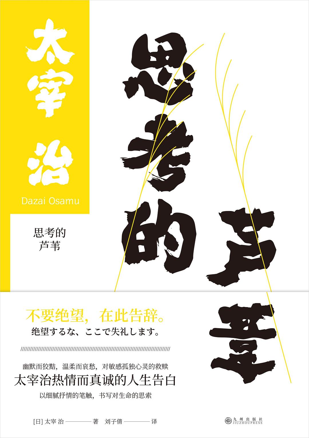思考的芦苇