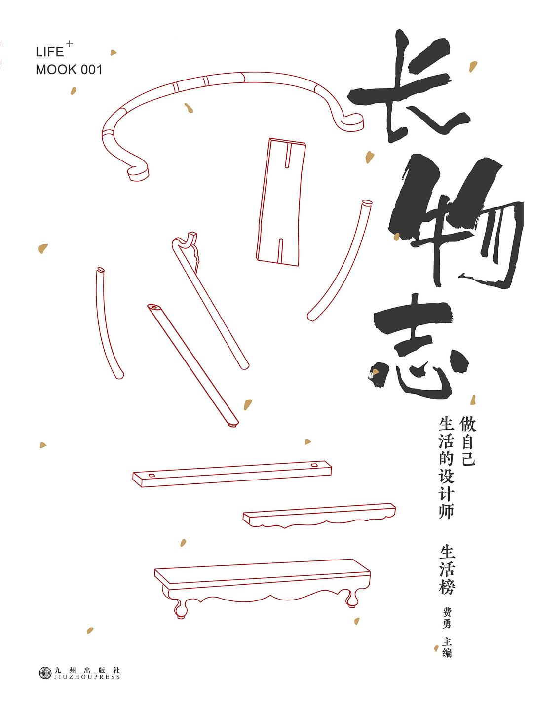 长物志：做自己生活的设计师