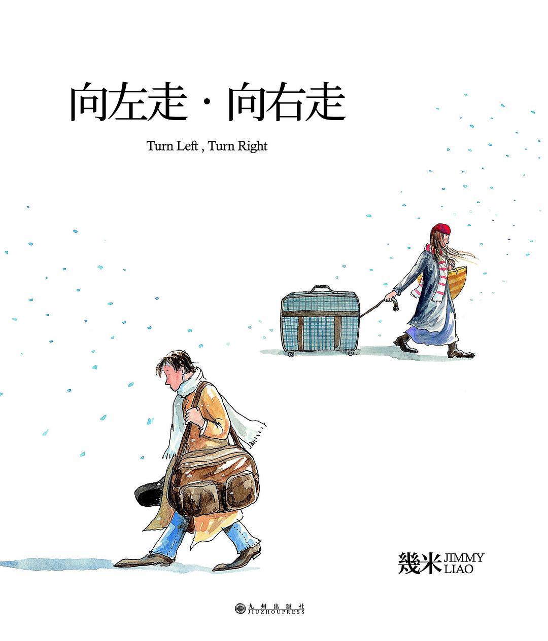 向左走•向右走