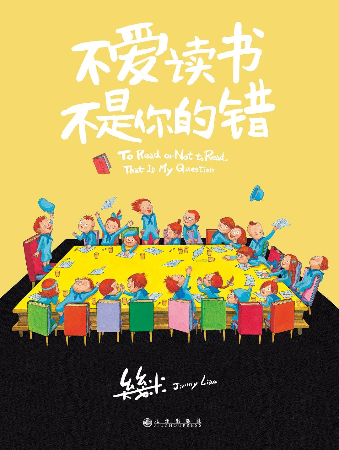 不爱读书不是你的错（精装）