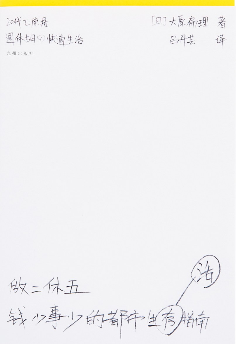 做二休五 封面