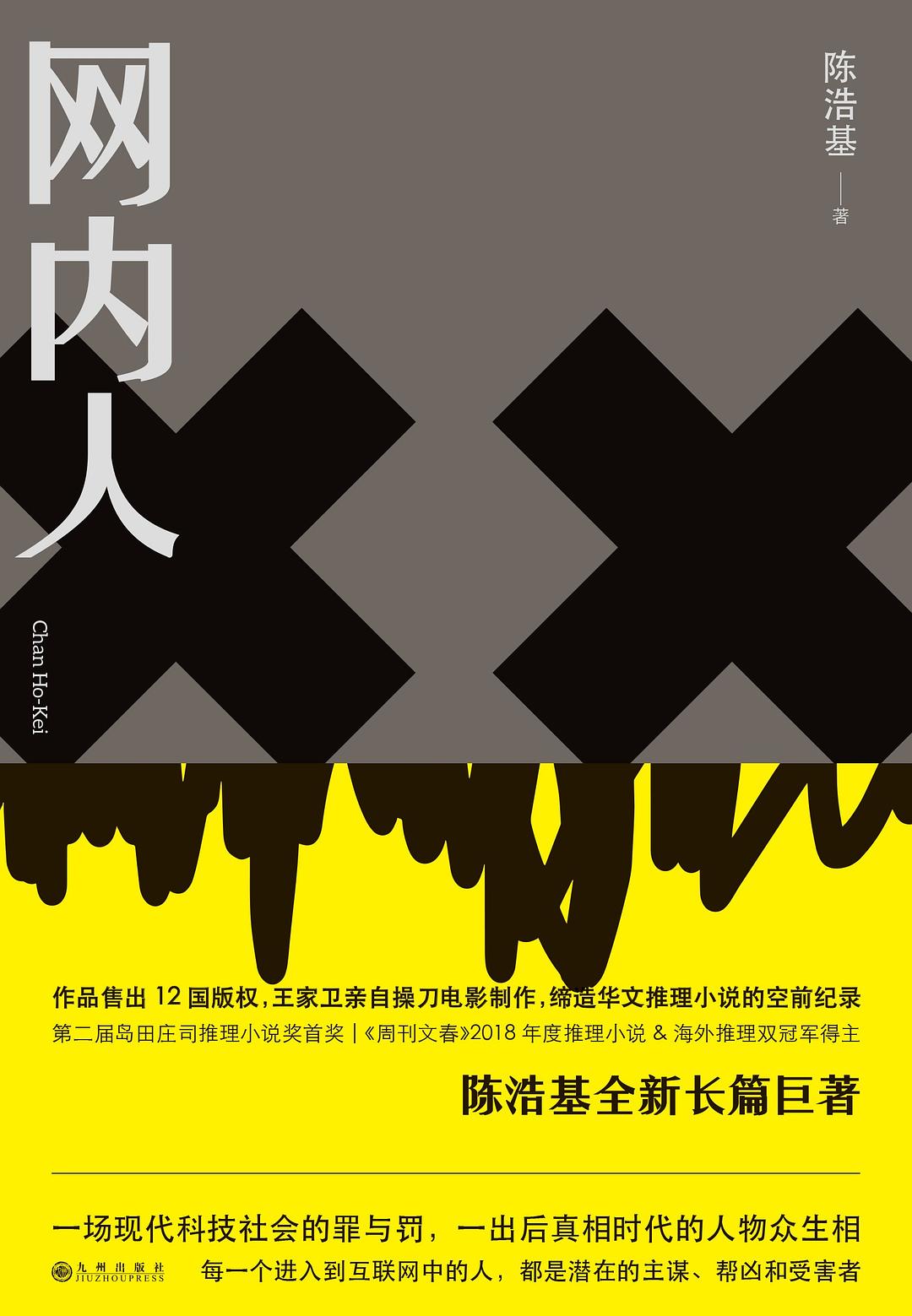 网内人 封面