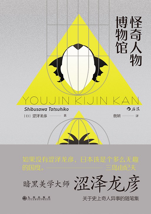 怪奇人物博物馆