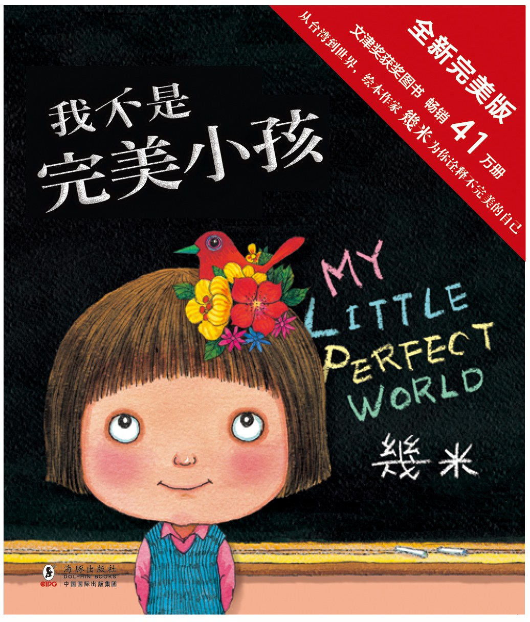 我不是完美小孩（精品版）