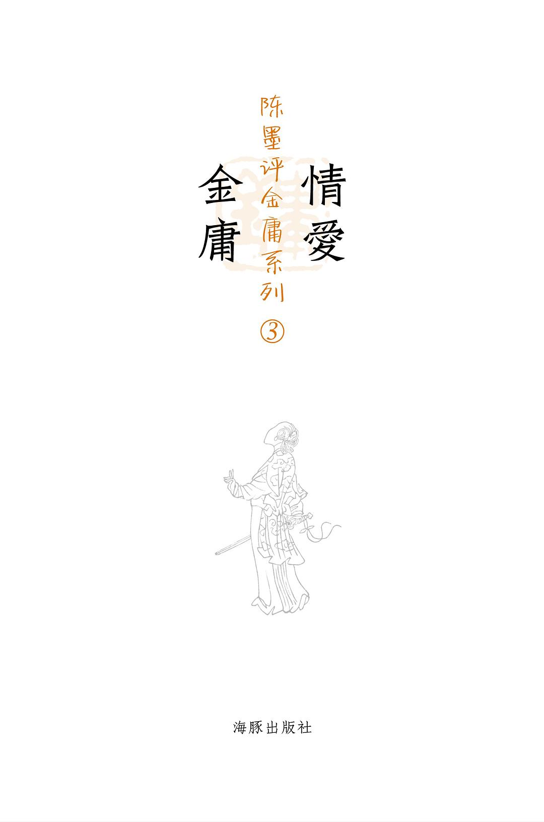 情爱金庸