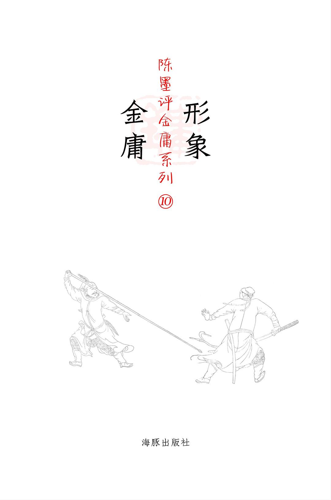 形象金庸 封面