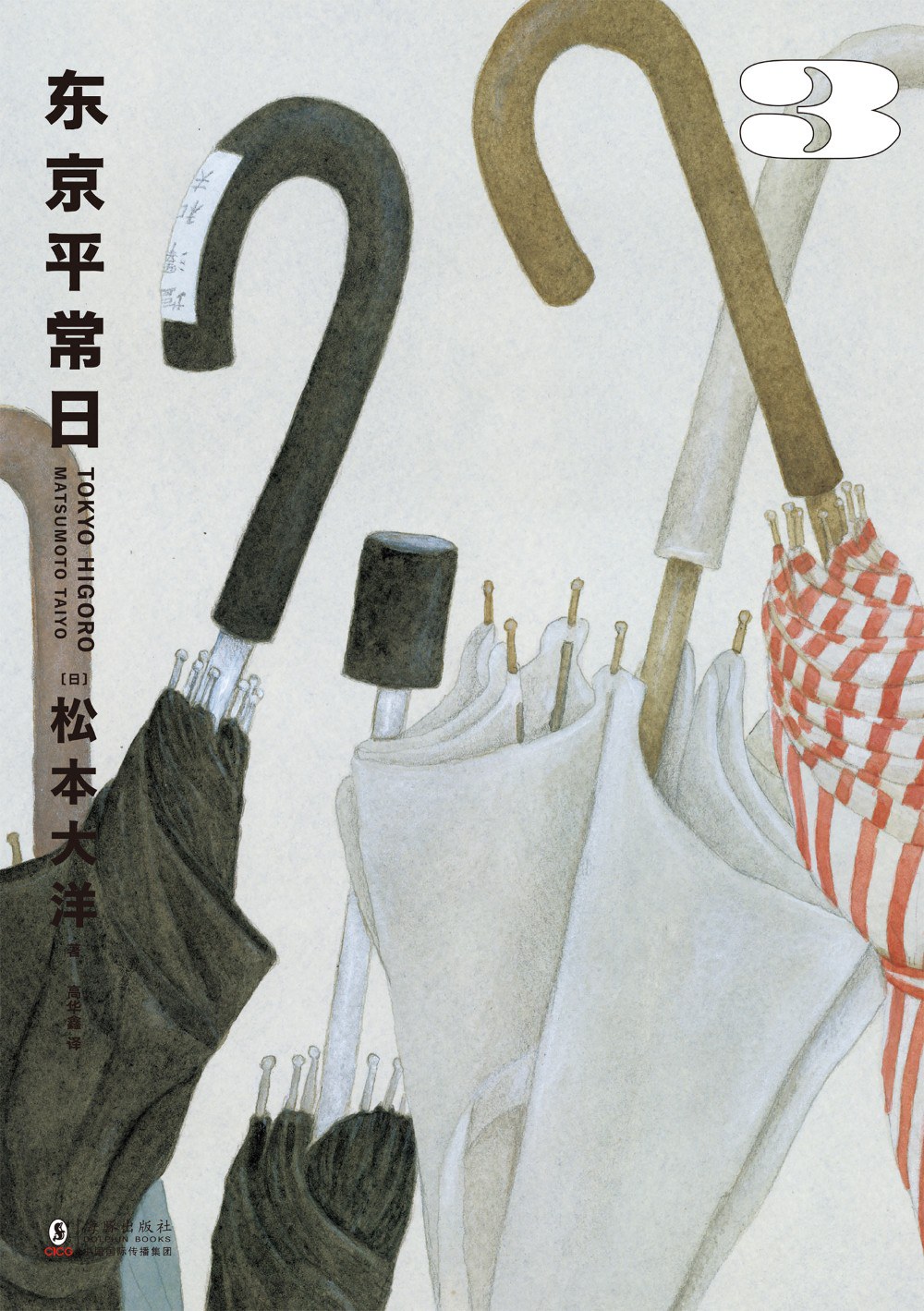 东京平常日3