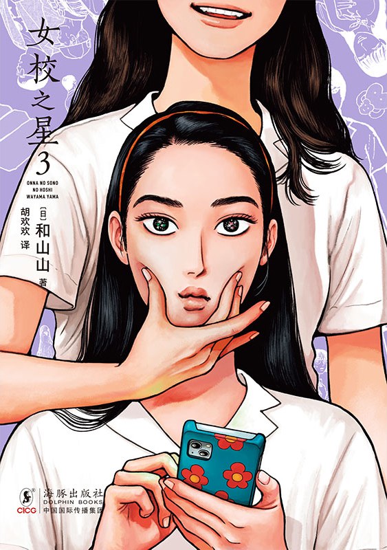女校之星 3