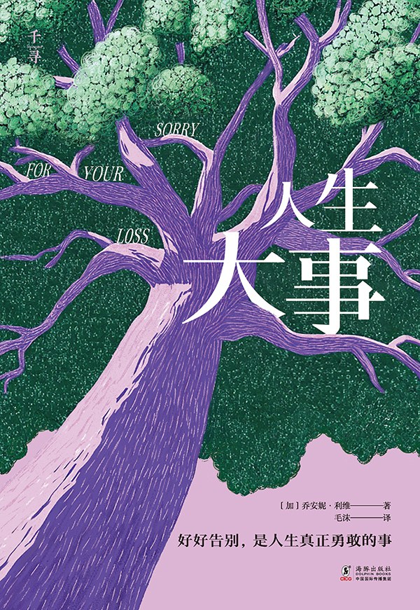 人生大事