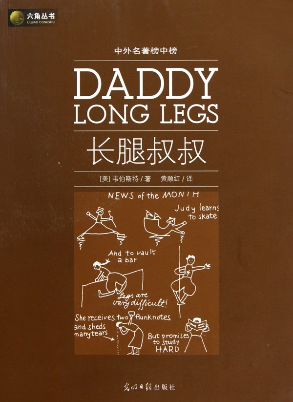 长腿叔叔 封面