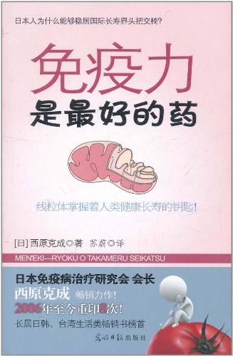 免疫力是最好的药 封面