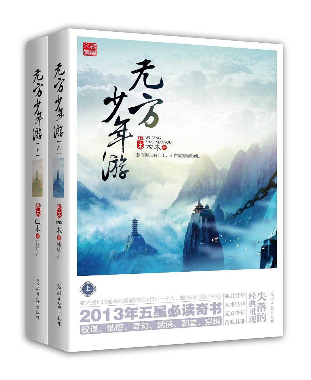 无方少年游（全两册） 封面
