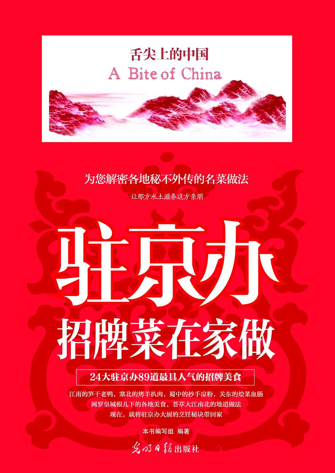 驻京办招牌菜在家做