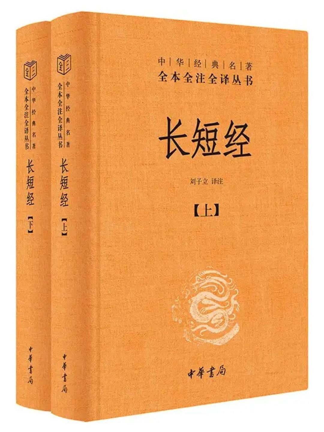 长短经 封面