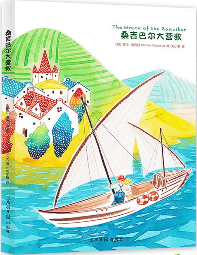 桑吉巴尔大营救
