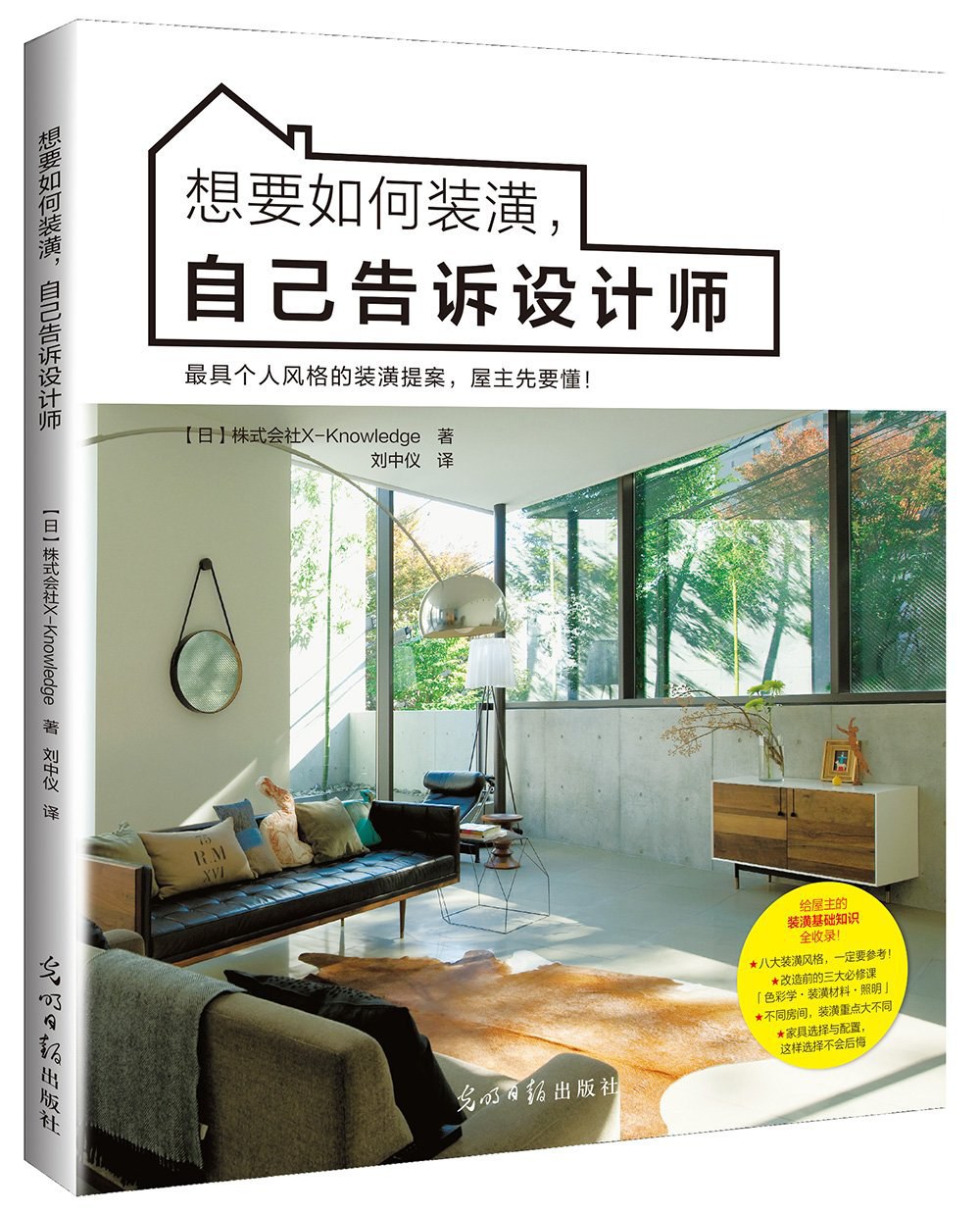 想要如何装潢，自己告诉设计师 封面