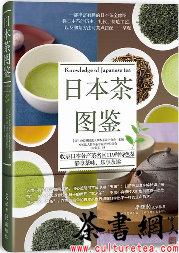 日本茶图鉴