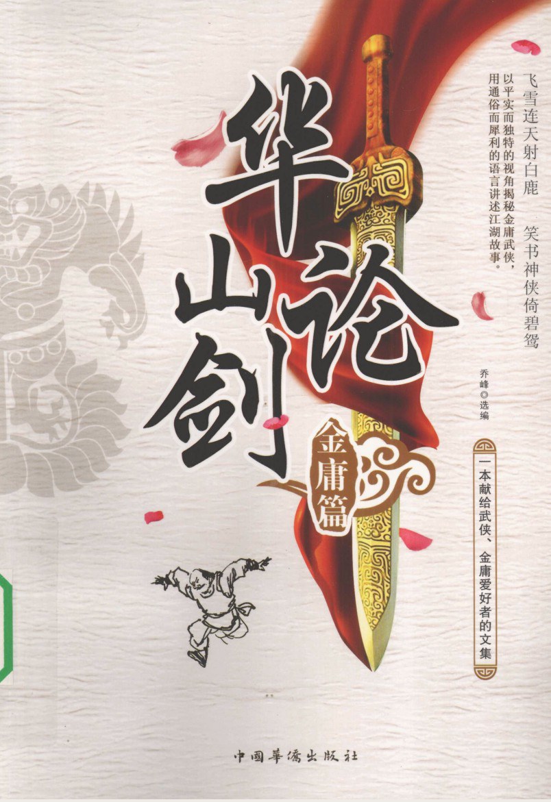 华山论剑