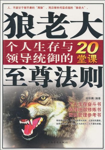 狼老大至尊法则