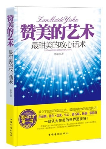 赞美的艺术