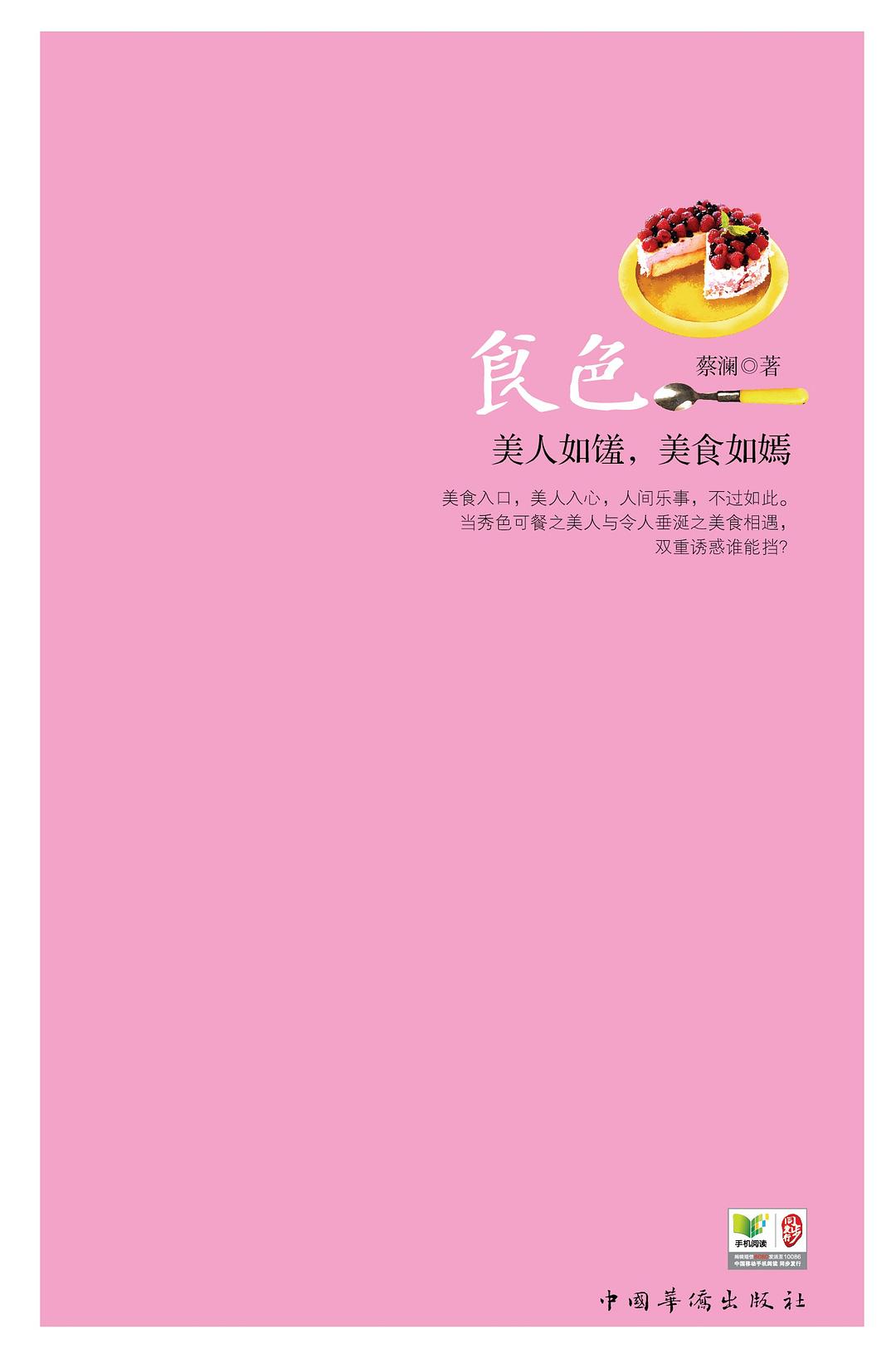 食色