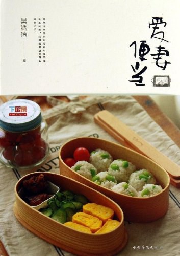 爱妻便当·