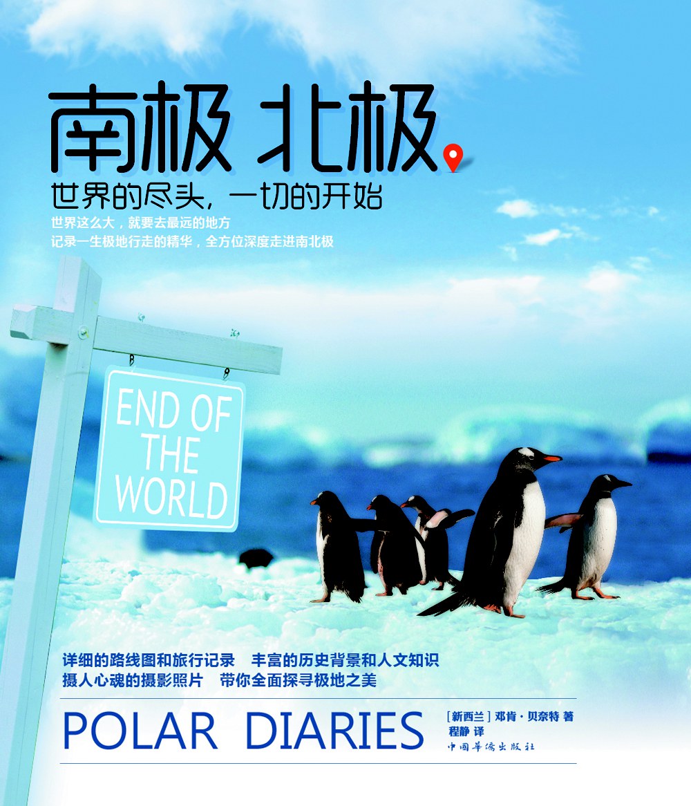 南极·北极