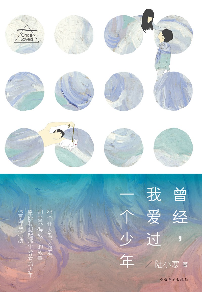曾经，我爱过一个少年