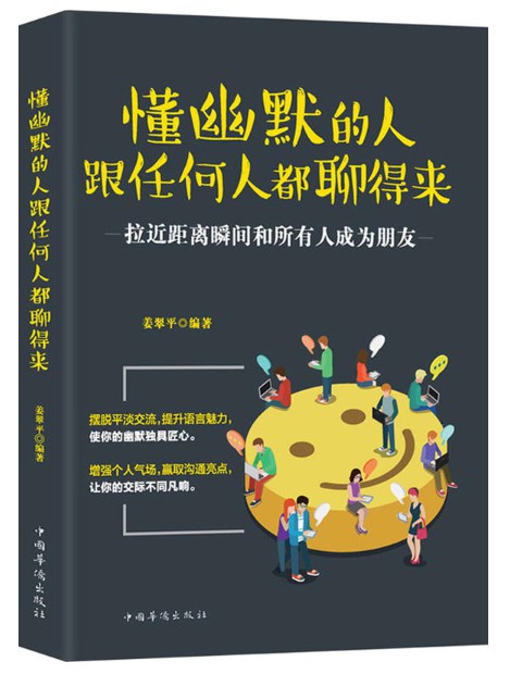 懂幽默的人跟任何人都聊得来 封面