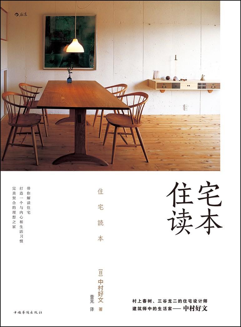 住宅读本