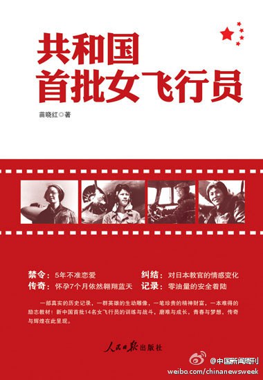 共和国首批女飞行员