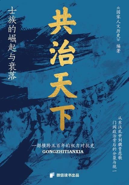 共治天下