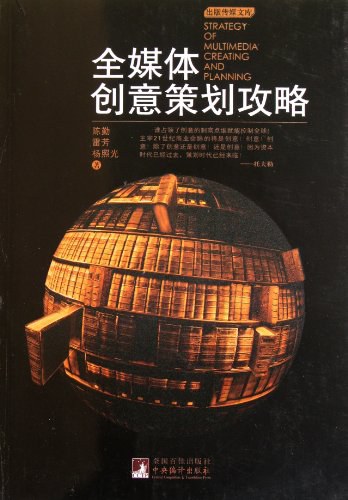 全媒体创意策划攻略