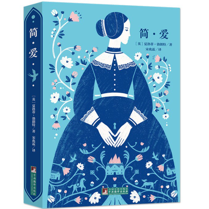 简•爱