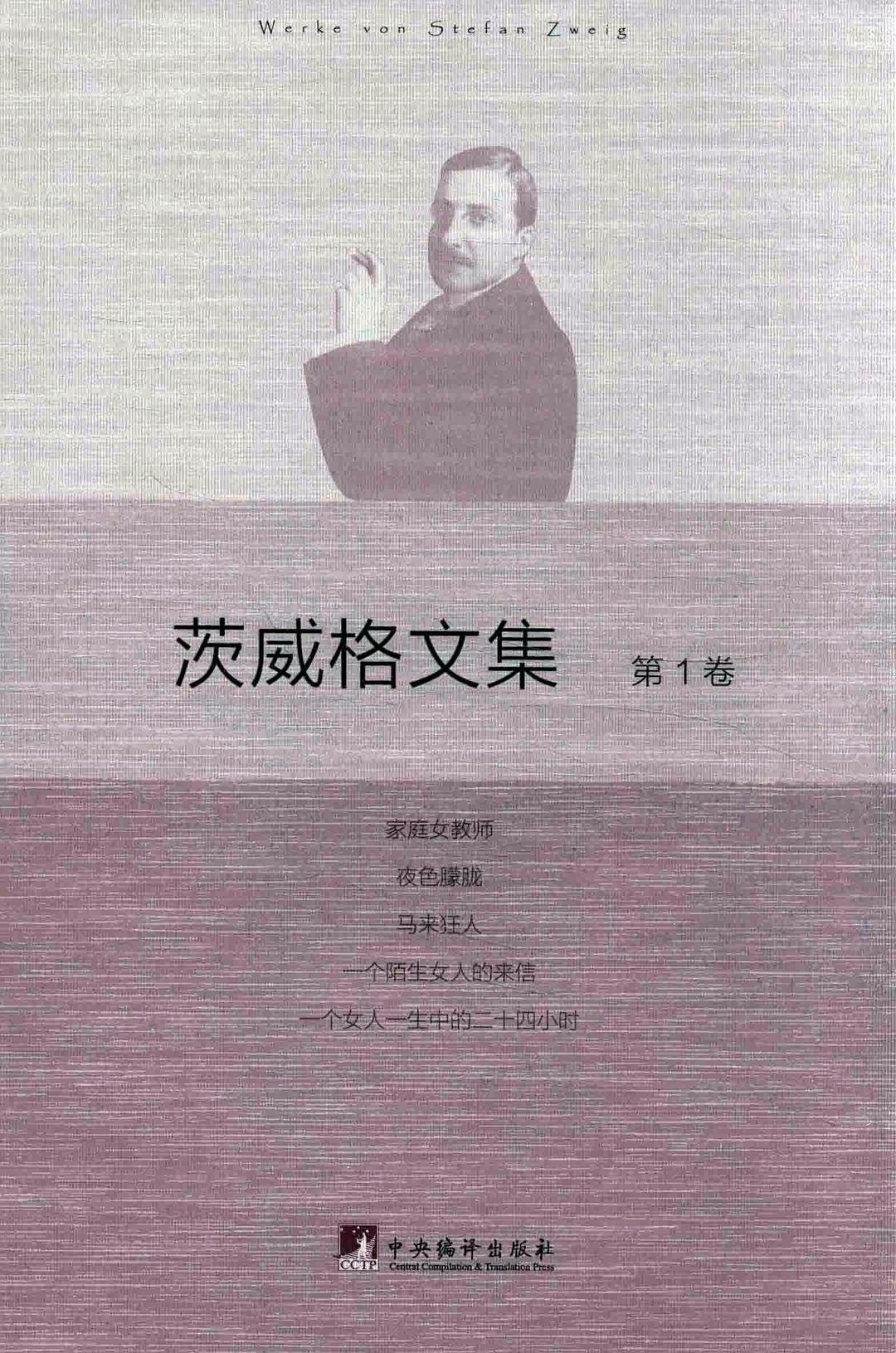 茨威格文集