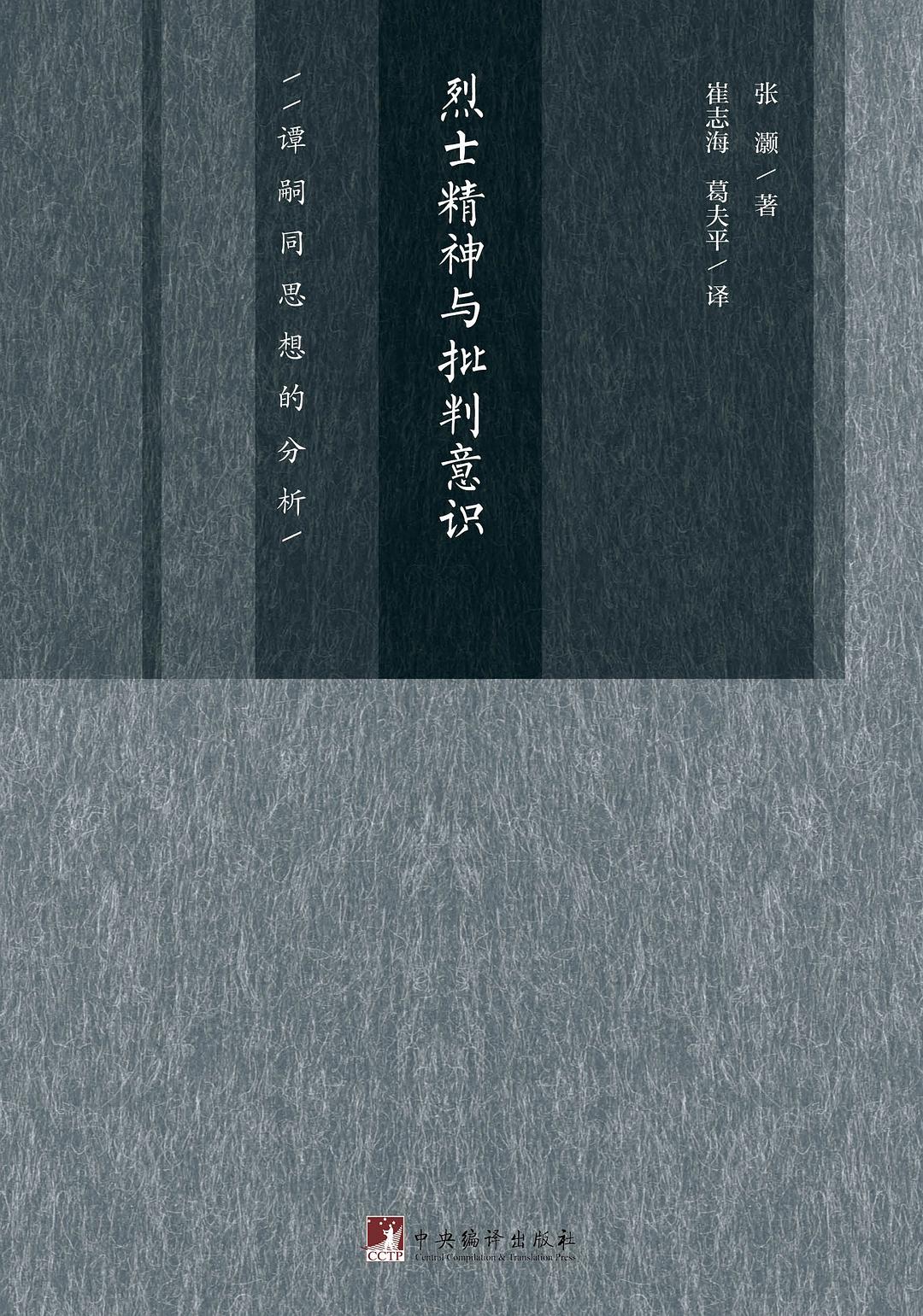 烈士精神与批判意识