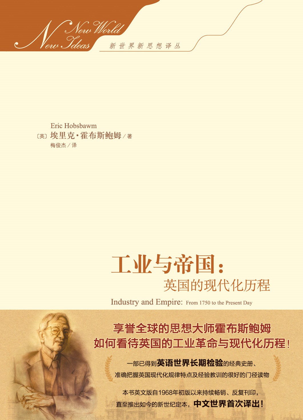 工业与帝国