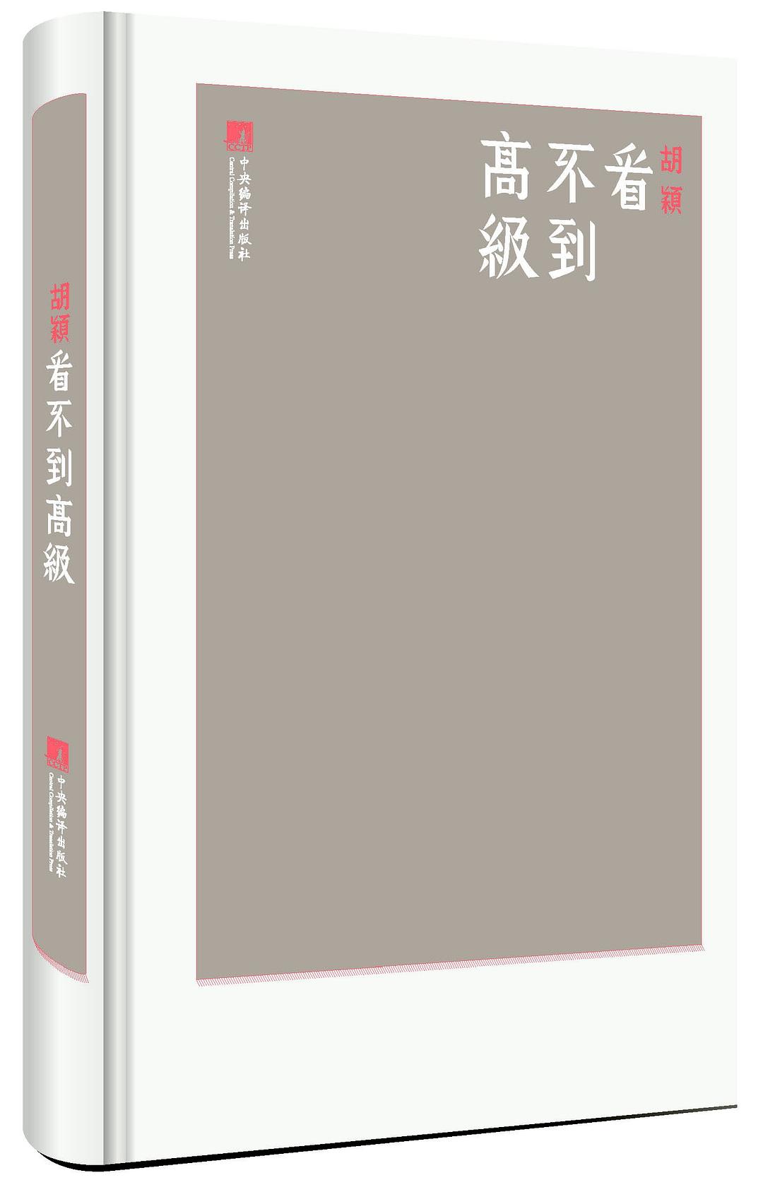看不到高级