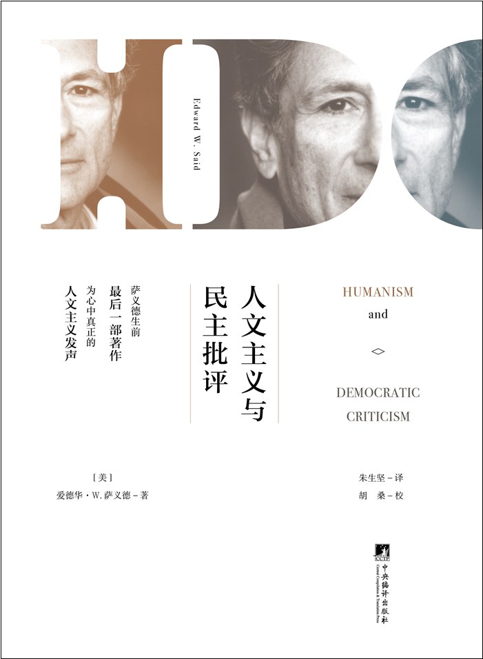 人文主义与民主批评