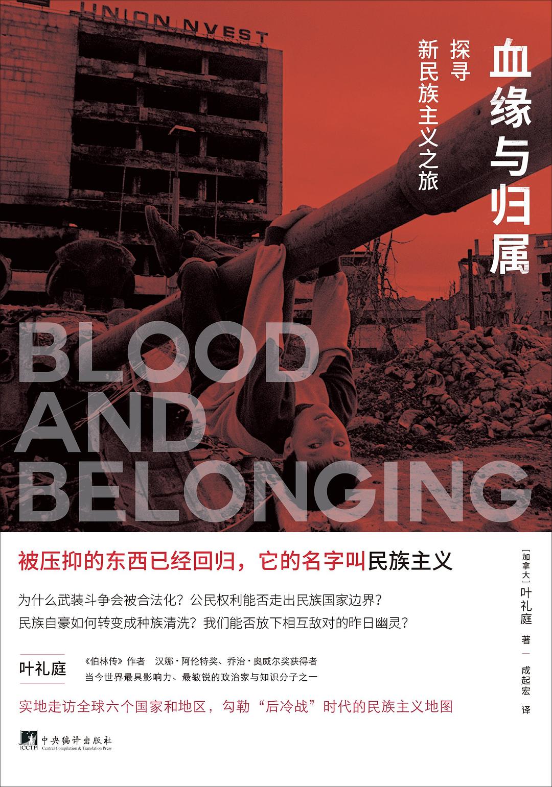 血缘与归属