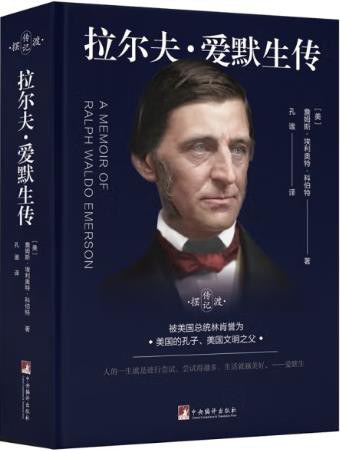 拉尔夫·爱默生传