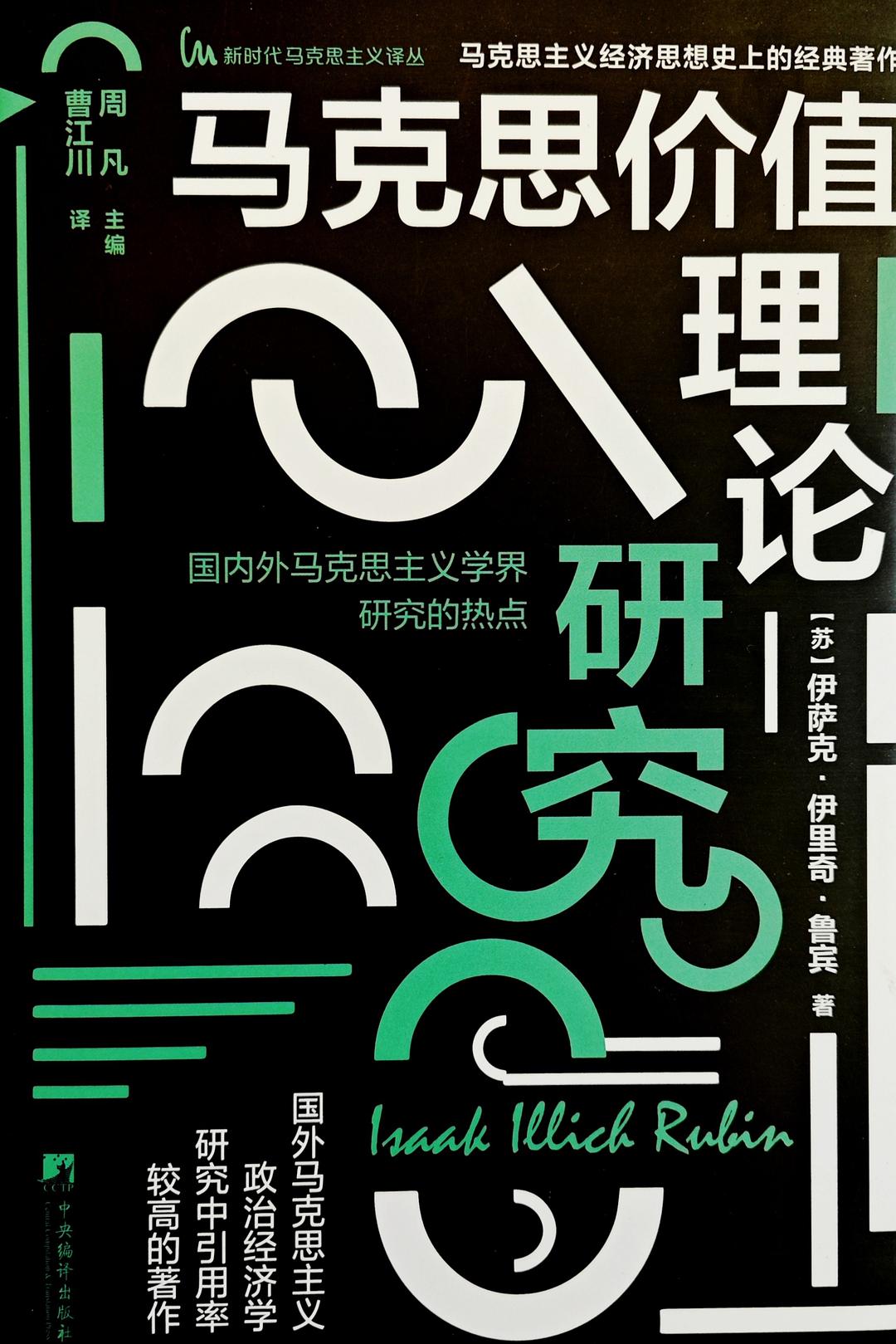马克思价值理论研究