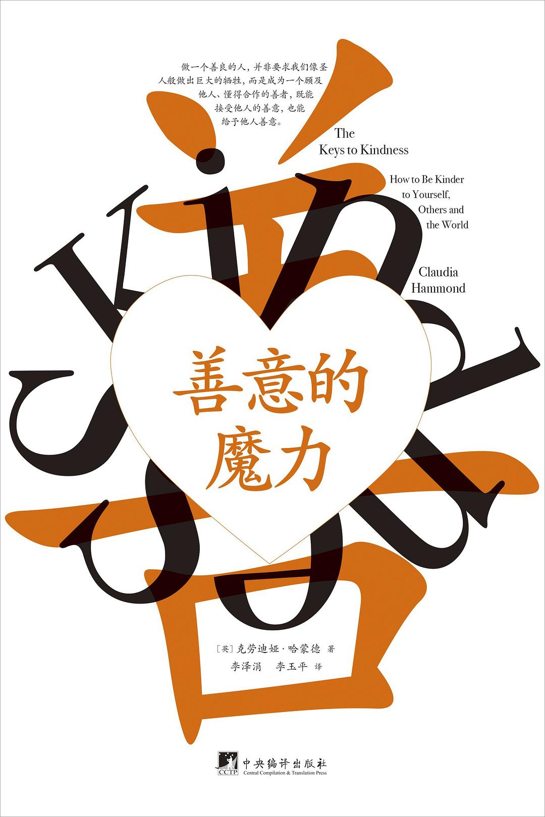 善意的魔力 封面