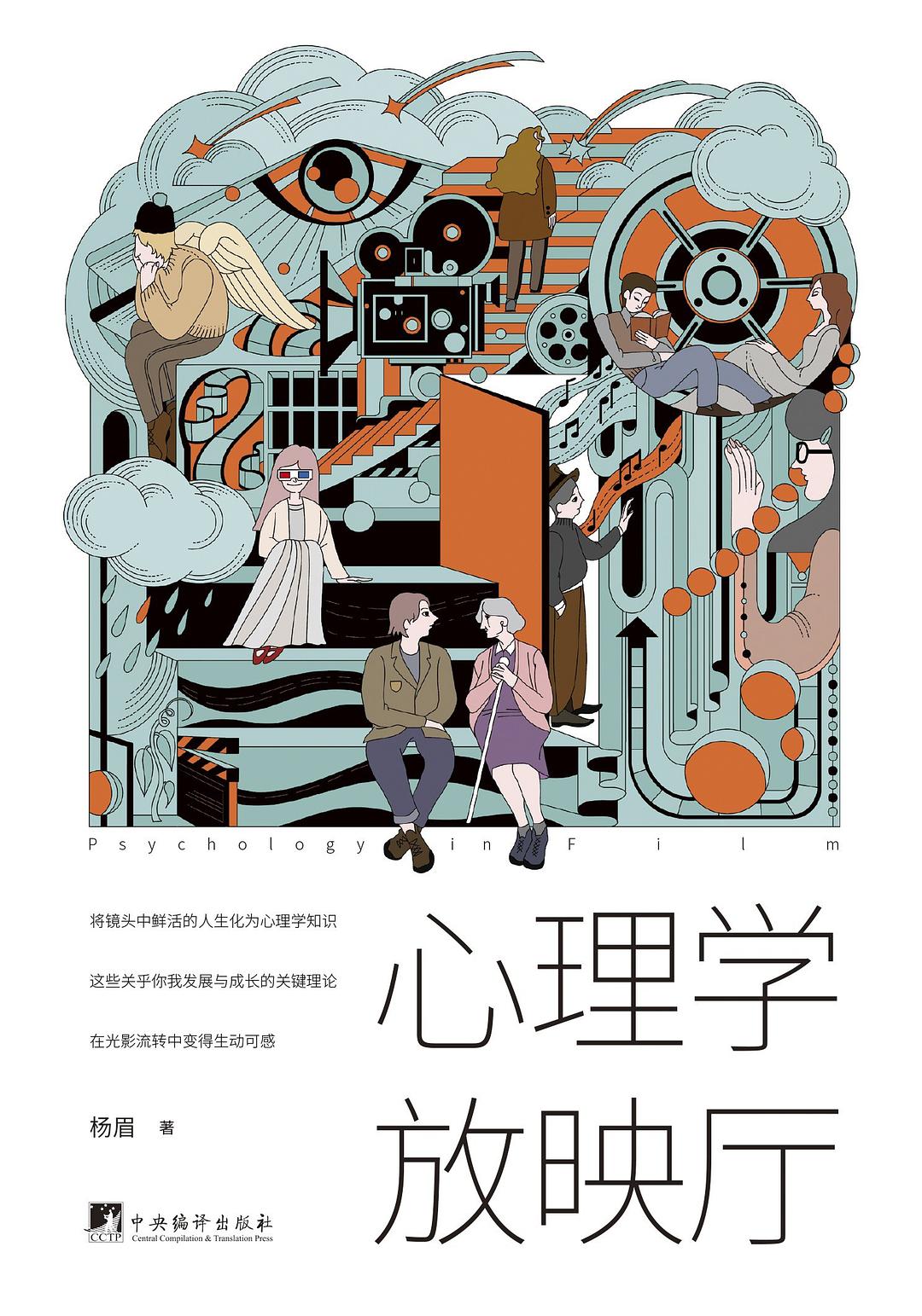 ⼼理学放映厅